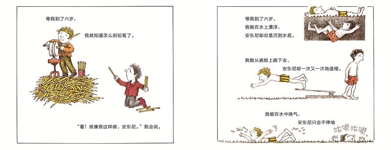 I'll Fix Ahthony 我要收拾安东尼 Chinese children Book 9787559804051 Judith Viorst, Arnold Lobel