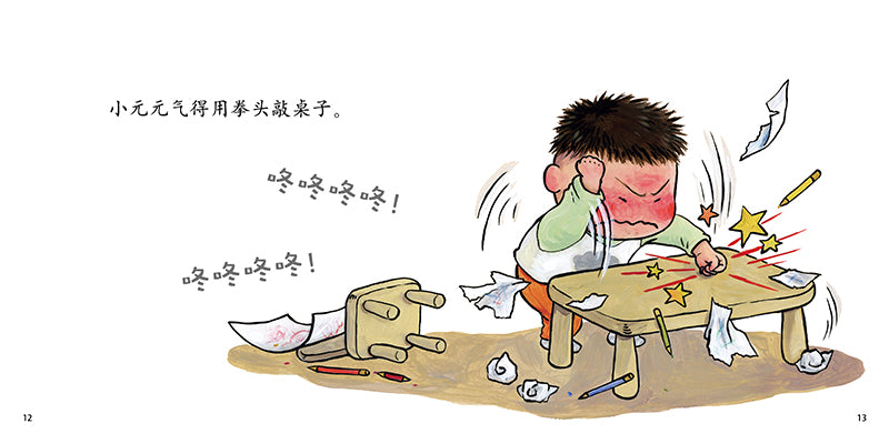 My First World, 10 Chinese Books: Big & Small, Family, I am Mad Today…