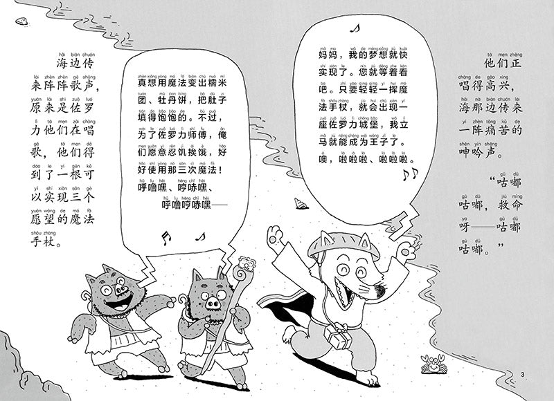 Kaiketsu Zorori and the Deep Sea Adventure 怪杰佐罗力-海上历险记 Chinese children Book 9787558321870