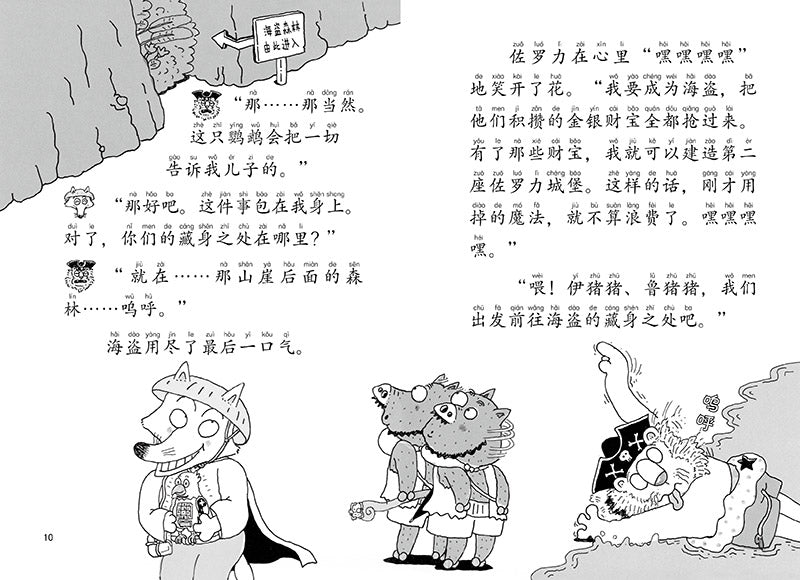 Kaiketsu Zorori-The Dragon Slayer 怪杰佐罗力-勇战喷火龙 Chinese children Book 9787558321276
