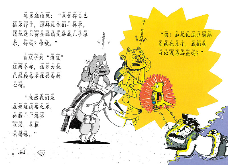 Kaiketsu Zorori and the Deep Sea Adventure 怪杰佐罗力-海上历险记 Chinese children Book 9787558321870