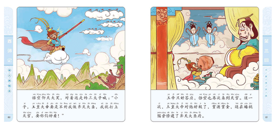 Chinese classic books Monkey King Beginner 西游记 幼儿 9787556066766