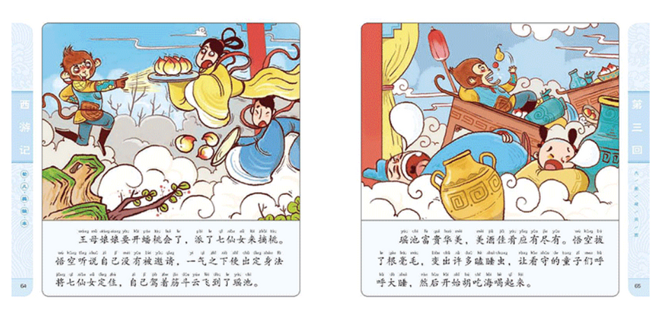 Chinese classic books Monkey King Beginner 西游记 幼儿 9787556066766