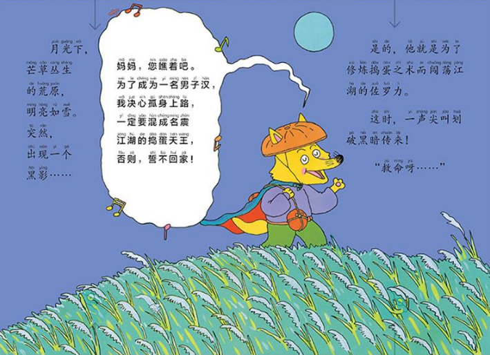 Kaiketsu Zorori-The Dragon Slayer 怪杰佐罗力-勇战喷火龙 Chinese children Book 9787558321276