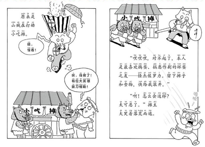 Kaiketsu Zorori-The Dragon Slayer 怪杰佐罗力-勇战喷火龙 Chinese children Book 9787558321276