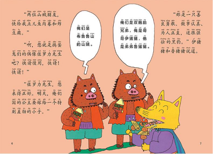 Kaiketsu Zorori-The Dragon Slayer 怪杰佐罗力-勇战喷火龙 Chinese children Book 9787558321276