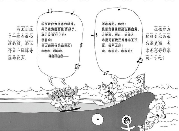 Kaiketsu Zorori and the Ghost Ship 怪杰佐罗力-神秘观光船 Chinese children Book 9787558321894