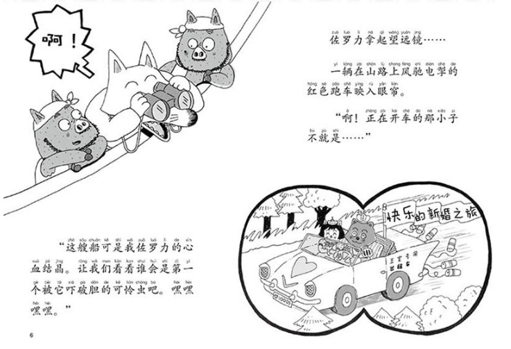 Kaiketsu Zorori and the Ghost Ship 怪杰佐罗力-神秘观光船 Chinese children Book 9787558321894