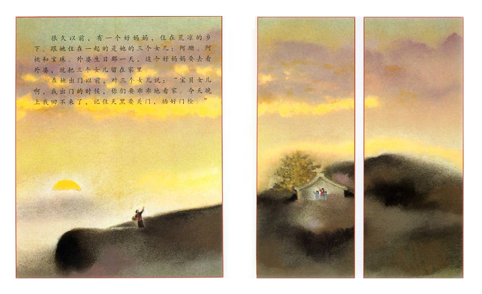 Lon Po Po 狼婆婆 Chinese children Book 9787543468863 杨志成 Ed Young