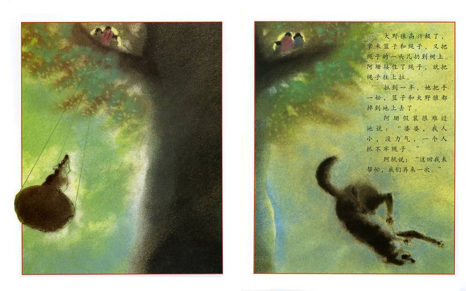 Lon Po Po 狼婆婆 Chinese children Book 9787543468863 杨志成 Ed Young