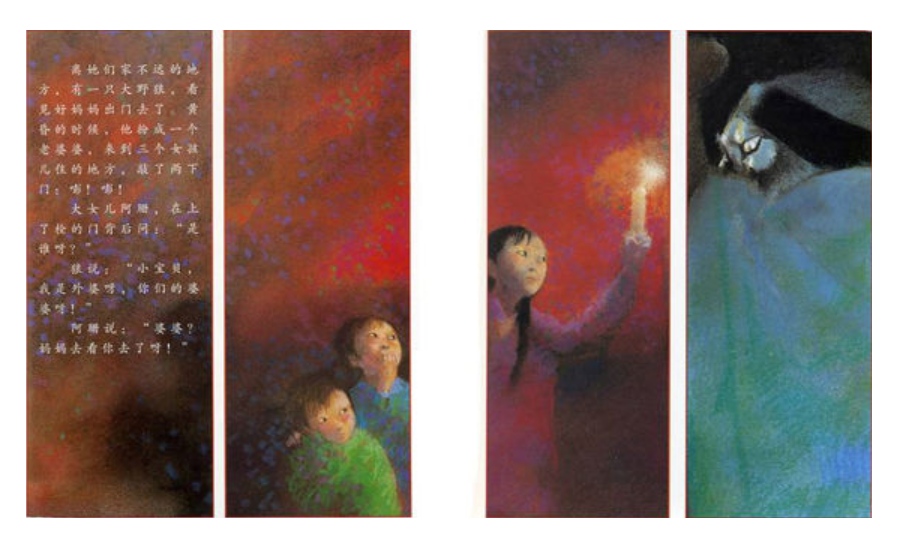 Lon Po Po 狼婆婆 Chinese children Book 9787543468863 杨志成 Ed Young