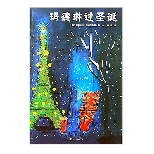 Madeline’s Christmas 玛德琳过圣诞 Chinese Children Book 9787549560356 Ludwig Bemelmans