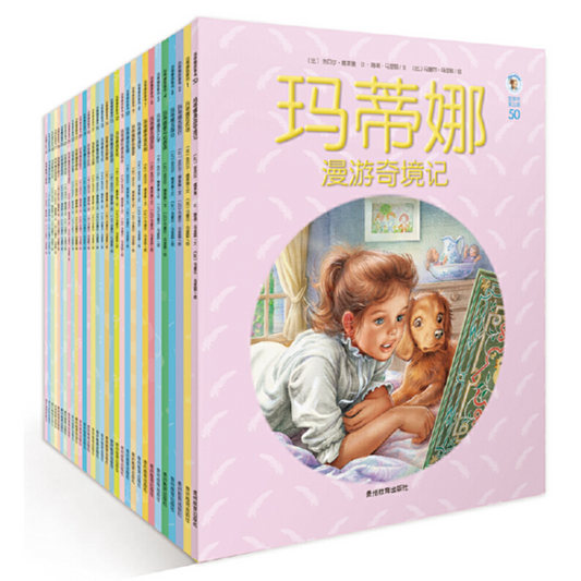 Martine Chinese Children Books 玛蒂娜故事书 9787545605105