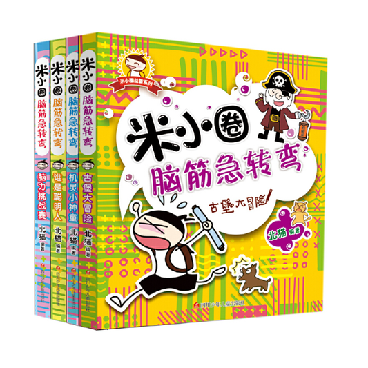 Mi Xiao Quan Brain Teasers 米小圈脑筋急转弯 Chinese children riddle book