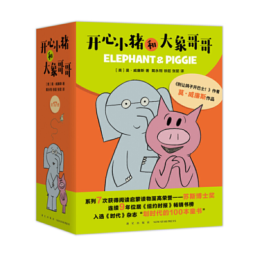 Mo Willems Elephant and Piggie 开心小猪和大象哥哥9787513318303 Chinese children's book