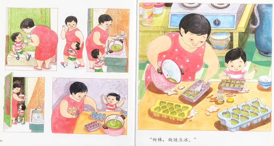 Momma, Let’s Buy Green Peas! 妈妈买绿豆 Chinese Children Book 9787533264062 曾阳晴