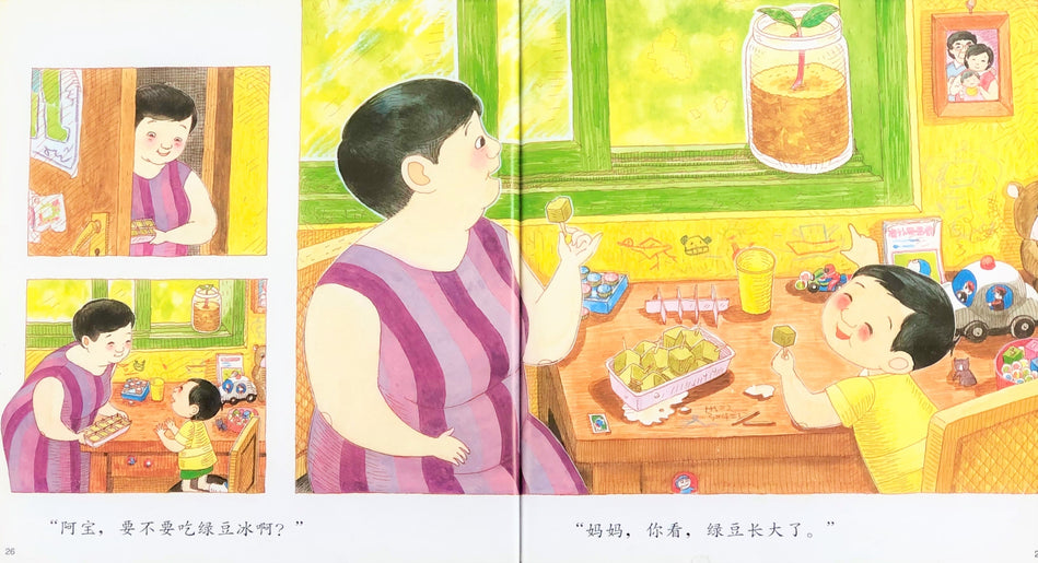 Momma, Let’s Buy Green Peas! 妈妈买绿豆 Chinese Children Book 9787533264062 曾阳晴