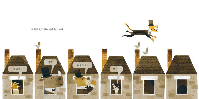 Mr. Tiger Goes Wild 老虎先生来撒野 Chinese Children Book 9787544836050 Peter Brown