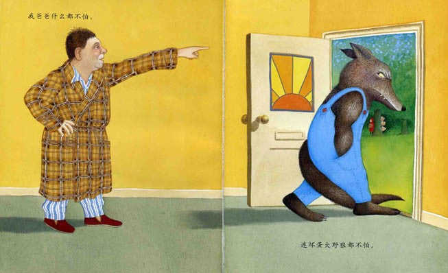 My Dad 我爸爸 Chinese Children Book 9787543464582