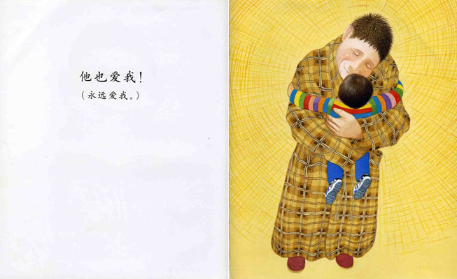 My Dad 我爸爸 Chinese Children Book 9787543464582