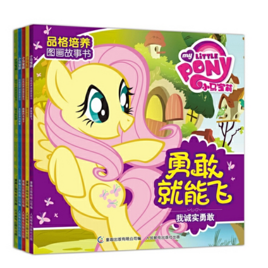 My Little Pony Chinese 小马宝莉 9787115396297 Chinese books
