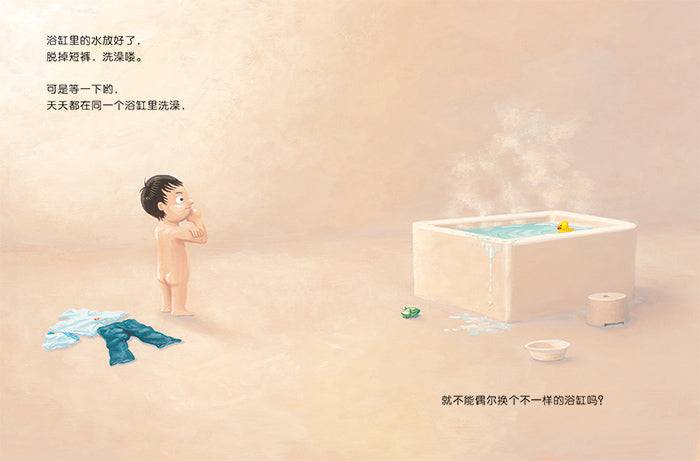 My Magic Toilet, Bathtub & BlaMy Magic Toilet 我的百变浴缸 Chinese children Book 978722112537 Noritake Suzuki