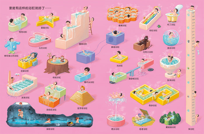 My Magic Toilet, Bathtub & BlaMy Magic Toilet 我的百变浴缸 Chinese children Book 978722112537 Noritake Suzuki
