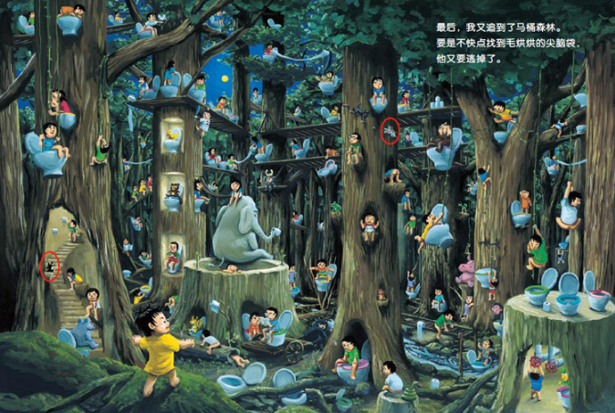 My Magic Toilet Seat 我的神奇马桶 Chinese Children Book 9787221125361 Noritake Suzuki