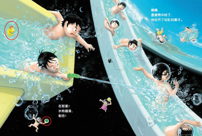 My Magic Toilet, Bathtub & BlaMy Magic Toilet 我的百变浴缸 Chinese children Book 978722112537 Noritake Suzuki