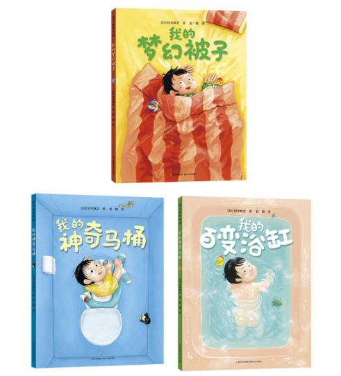 My Magic Toilet, Bathtub & Blanket 我的神奇马桶,我的百变浴缸,我的梦幻被子 Chinese children Book 9787221125361 Noritake Suzuki
