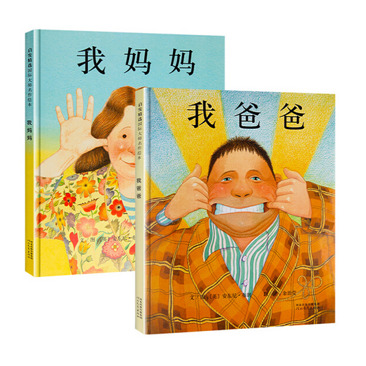 My Mom, My Dad-2 Chinese Books 我妈妈, 我爸爸 Chinese Children Book 9787543464575 Anthony Browne