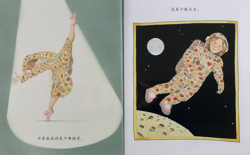 My Mom 我妈妈 Chinese Children Book 9787543464575