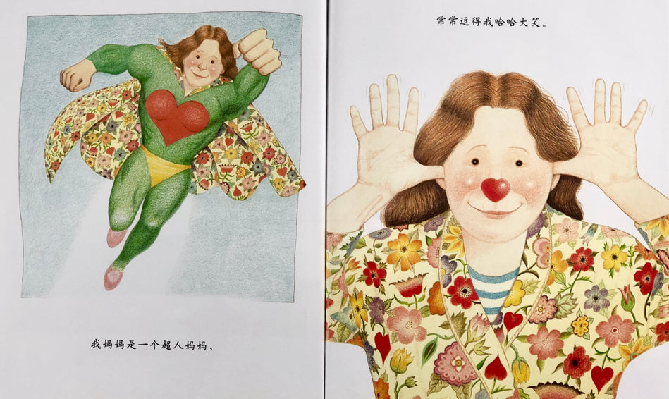 My Mom, My Dad-2 Chinese Books 我妈妈, 我爸爸 Chinese Children Book 9787543464575 Anthony Browne