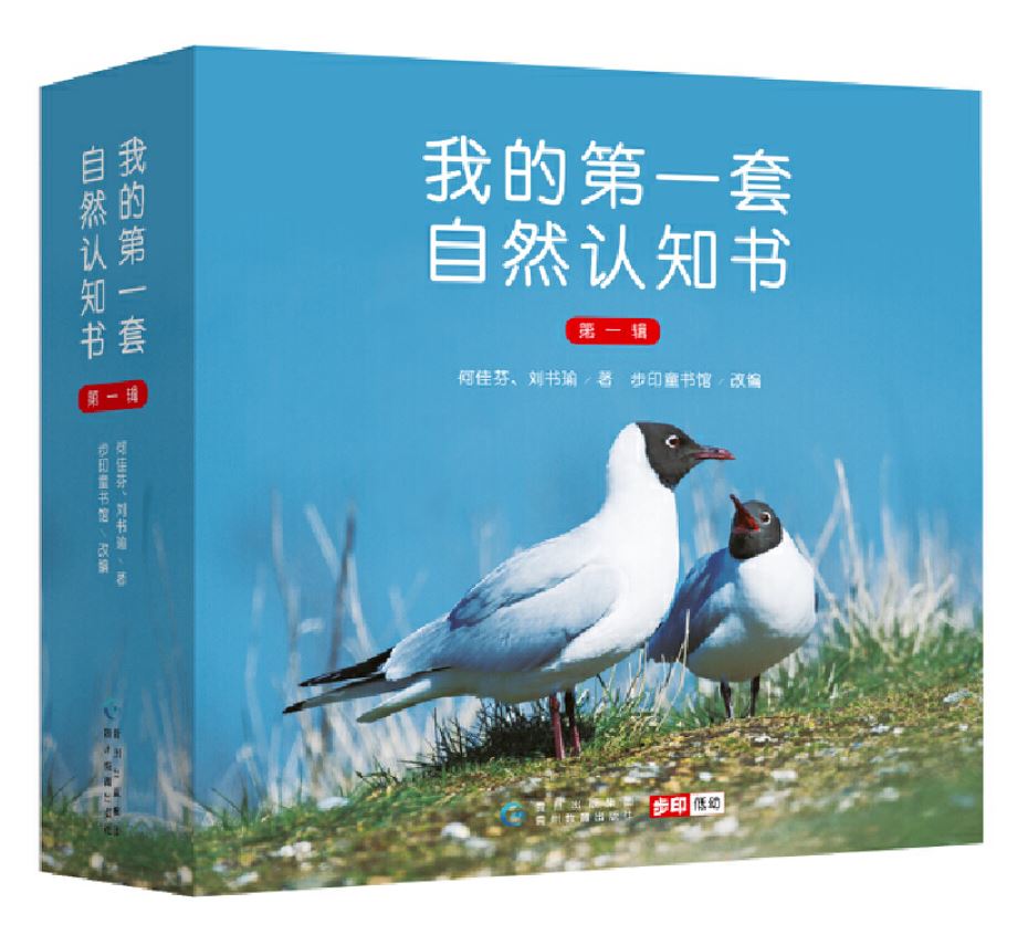 Chinese childrne books My first series about Nature 我的第一套自然认知书9787545611946