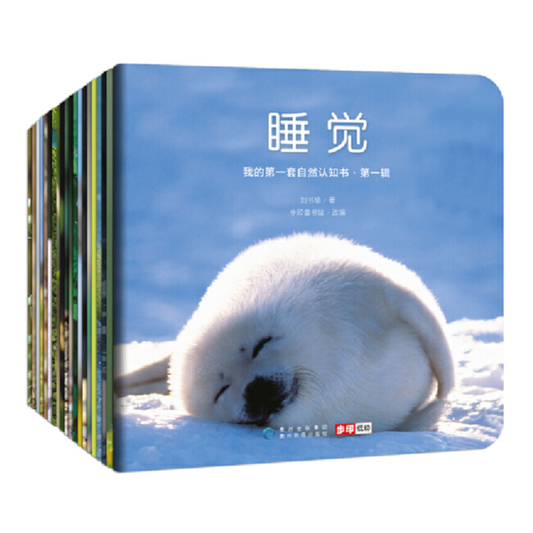 Chinese childrne books My first series about Nature 我的第一套自然认知书9787545611946