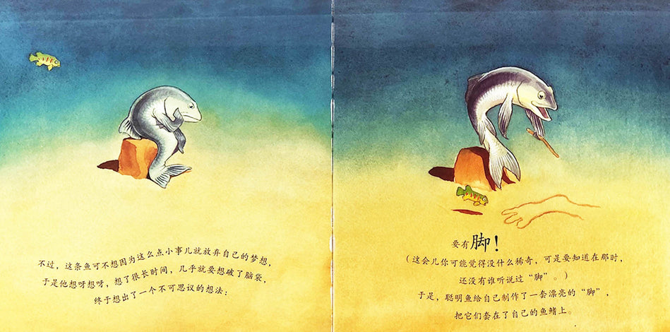 One Smart Fish 一条聪明的鱼 Chinese Children Book 9787556848812 Chris Wormell