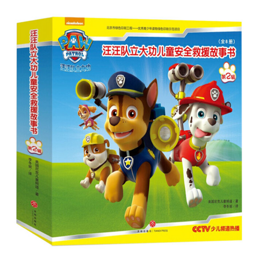 Paw Patrol 汪汪队立大功9787545529661 chinese book
