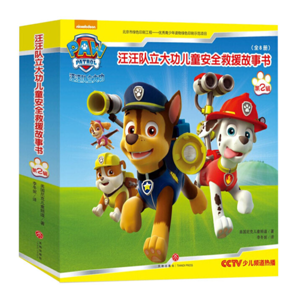 Paw Patrol 汪汪队立大功9787545529661 chinese book