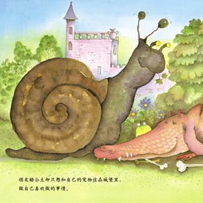 Princess Smartypants 顽皮公主不出嫁 Chinese Children Book 9787513314329 Babette Cole