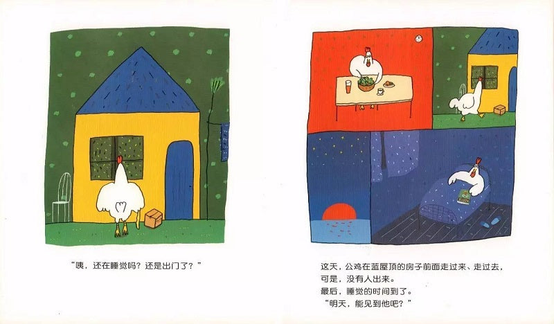 Rooster’s New Neighbor 公鸡的新邻居 Chinese Children Book 9787533278892 Mayuko Kishira