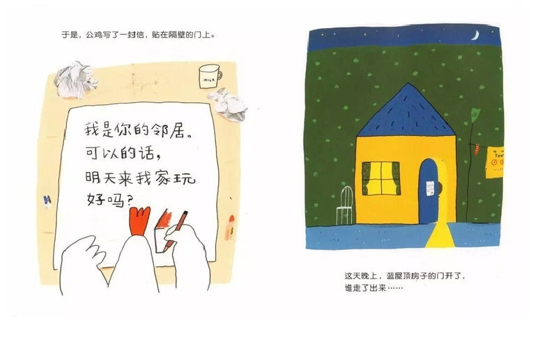 Rooster’s New Neighbor 公鸡的新邻居 Chinese Children Book 9787533278892 Mayuko Kishira