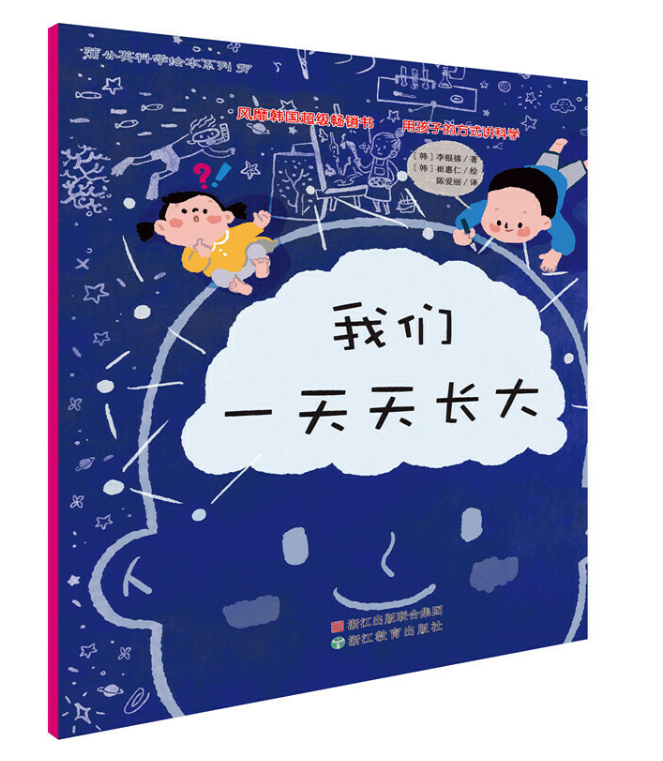 Science Around Me Chinese Children book pu gong ying ke xue hui ben 蒲公英科学绘本 Yeon-gyeong Junga 9787553656137
