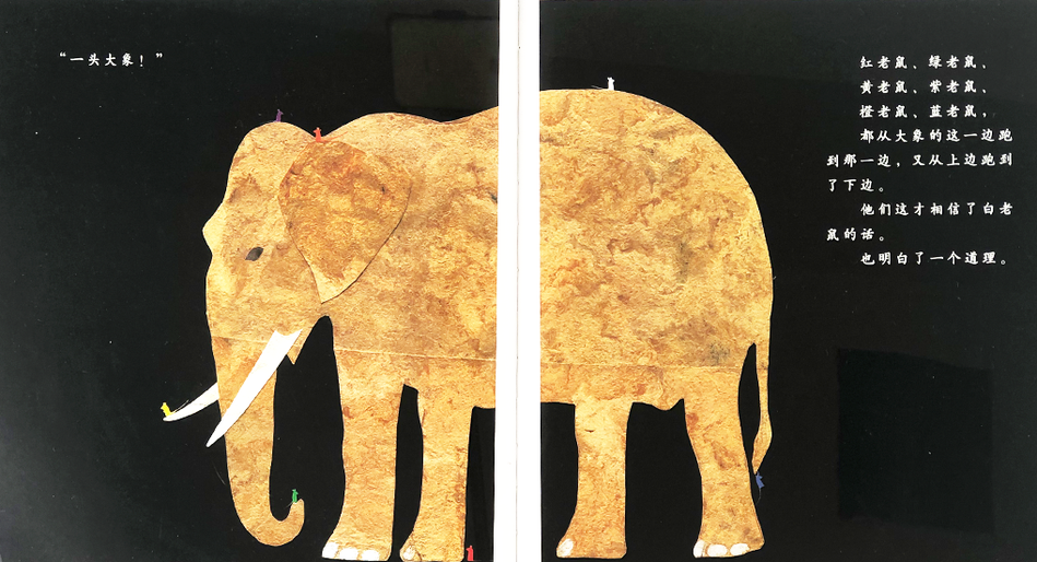 Seven Blind Mice-Chinese