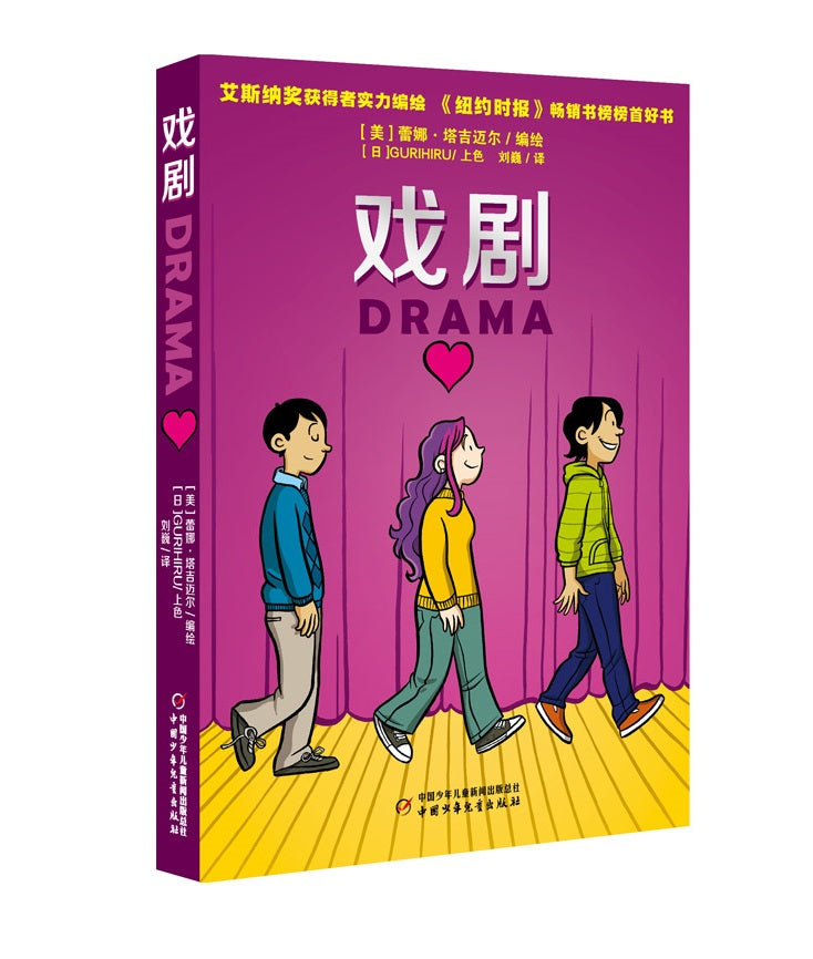 Smile, Sisters and Drama Graphic Novel 3-Book Set (Full-Color) 三本套装:成长三部曲姐妹、戏剧、微笑 Chinese children Book 9787514841831 Raina Telgemeier