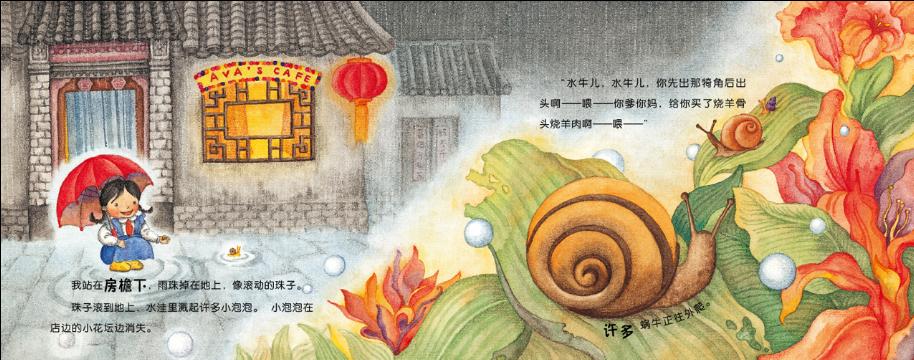 Snails 水牛儿 Chinese children Book 9787551546614 保冬妮