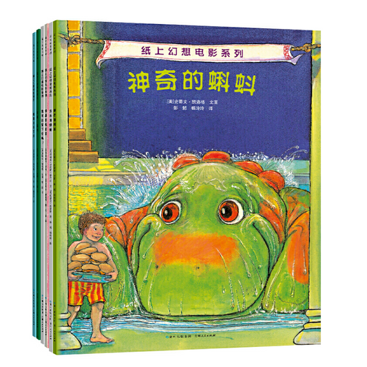 Steven Kellog Classic 6-Book Collection in Chinese 纸上幻想电影系列 Chinese children Book 9787221153746 Margaret Mahy, Steven