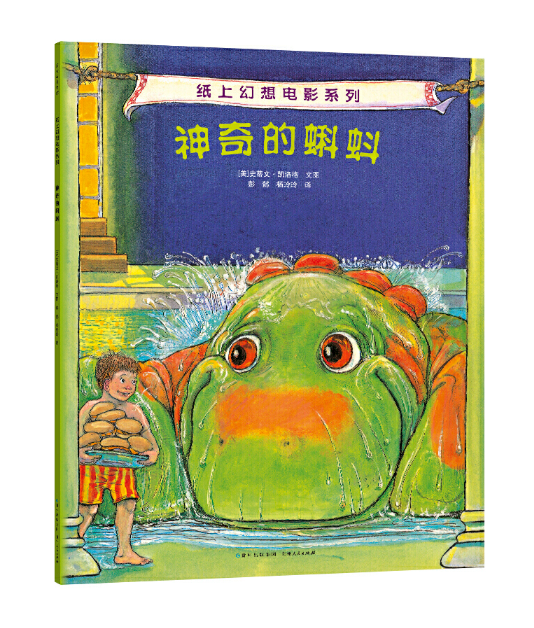 Steven Kellog Classic 神奇的蝌蚪 Chinese children Book 9787221081766 Margaret Mahy, Steven Kellogg