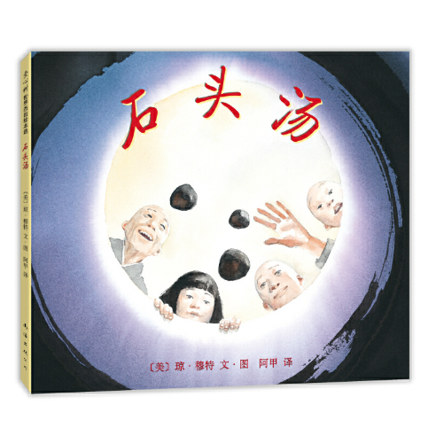 Stone Soup 石头汤 Chinese children Book 9787544257046 Jon Muth