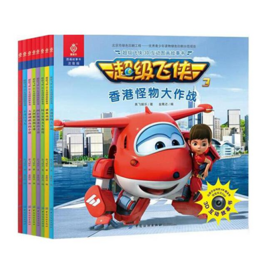 Super Wing 超级飞侠 9787518038466 Chinese