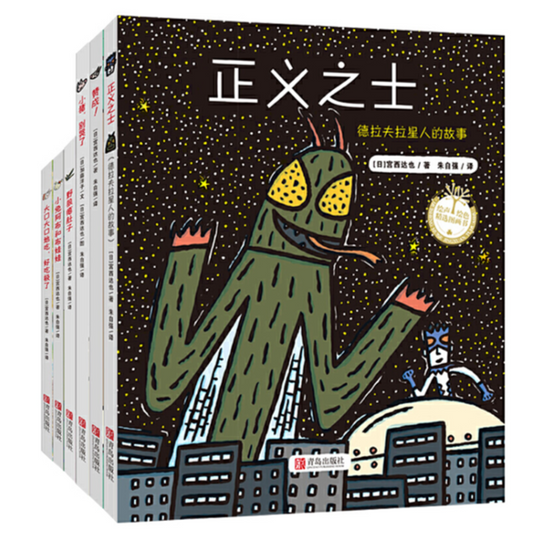 Tatsuya Miyanishi's Virtue 宫西达也勇气 Chinese children book 9787555218692